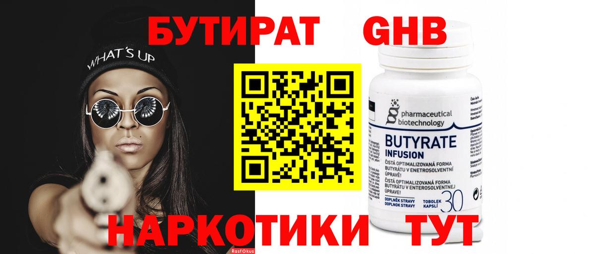 БУТИРАТ буратино Нягань