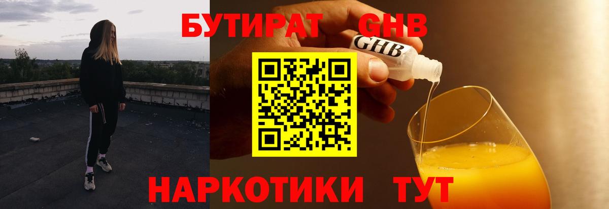 Бутират  Бутират жидкий экстази  Вход с VPN  Нягань 