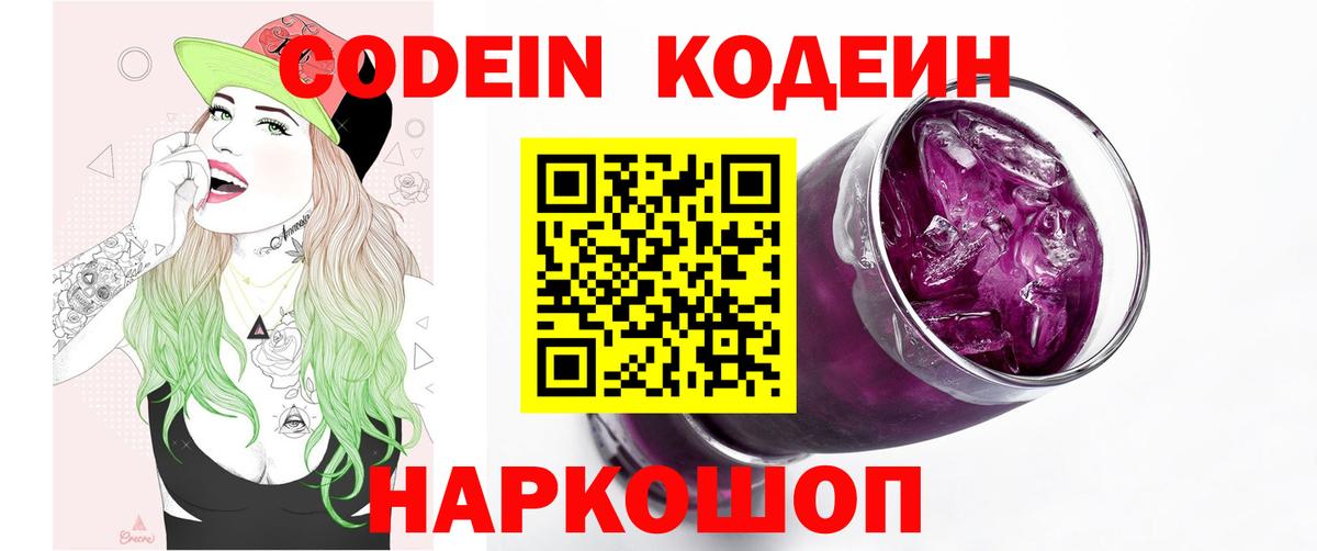 Нягань  Codein напиток Lean (лин)  Вход с VPN  Кодеин напиток Lean (лин) 