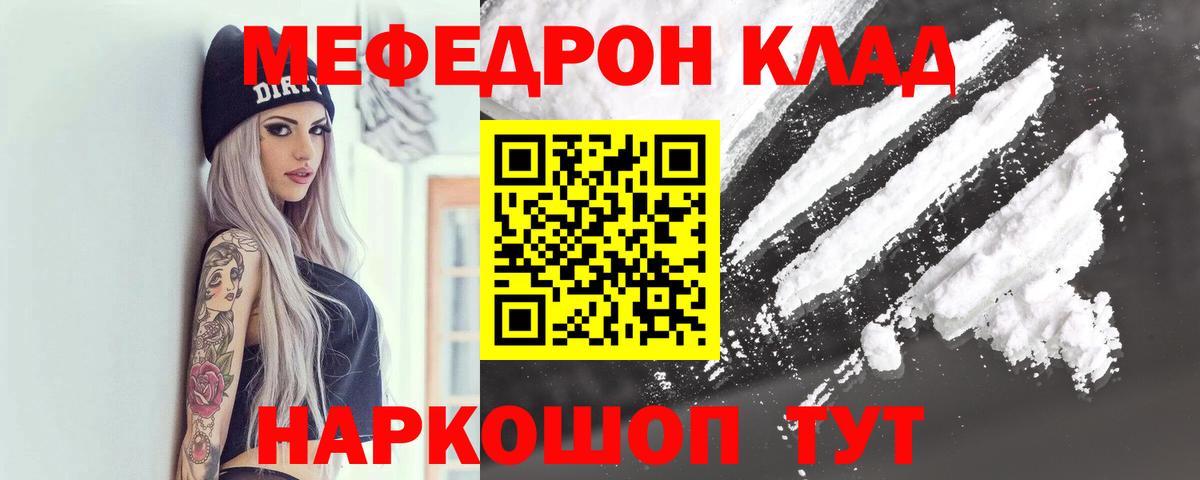 Меф мяу мяу мука Нягань